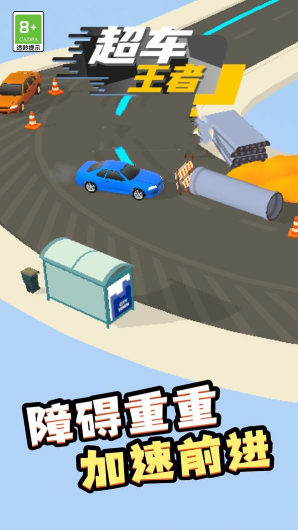 超车王者天天飞车游戏官方正版 v1.0.0