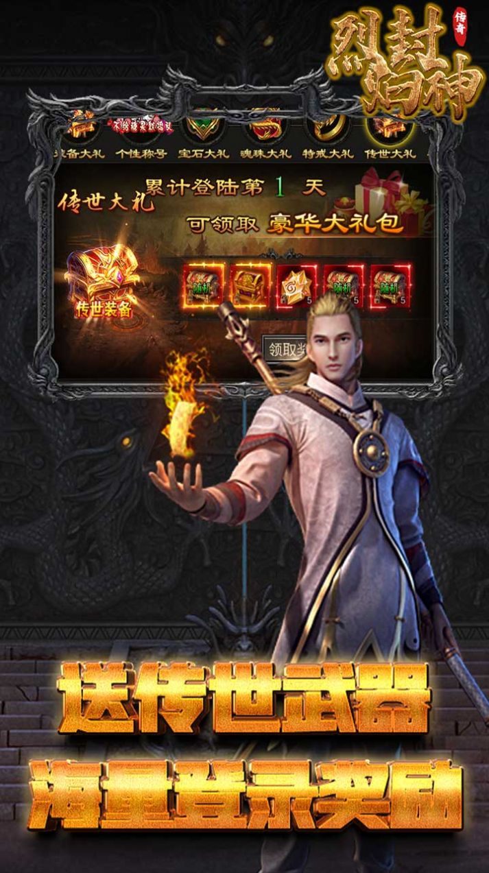 烈焰封神热血复古手游官方正版 v1.0.0