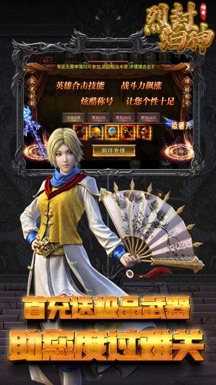 烈焰封神热血复古手游官方正版 v1.0.0