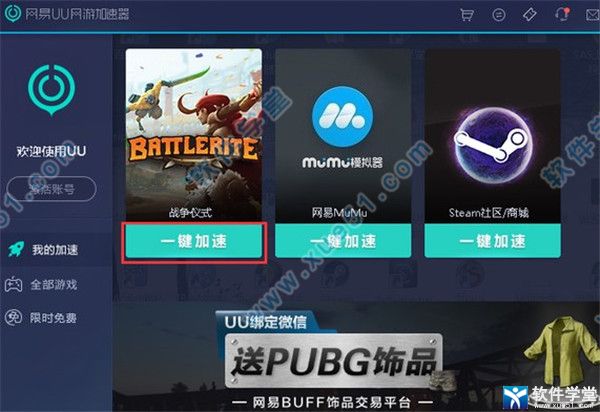 网易uu加速器 6.6.6