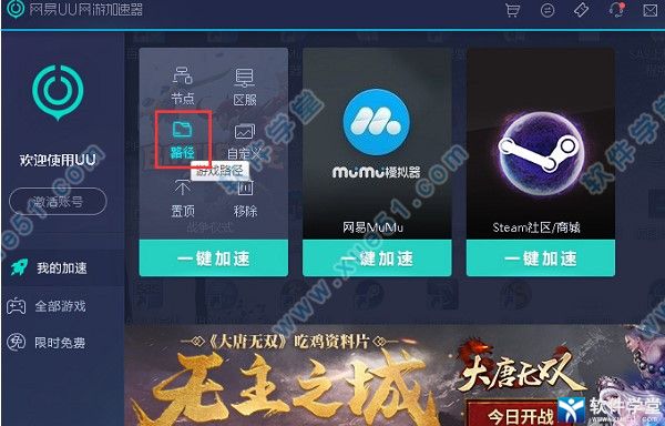 网易uu加速器 6.6.6