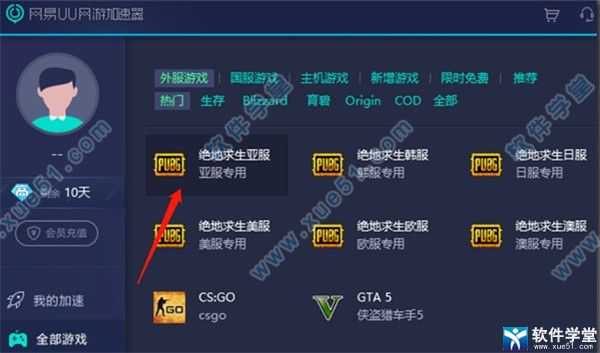 网易uu加速器 6.6.6