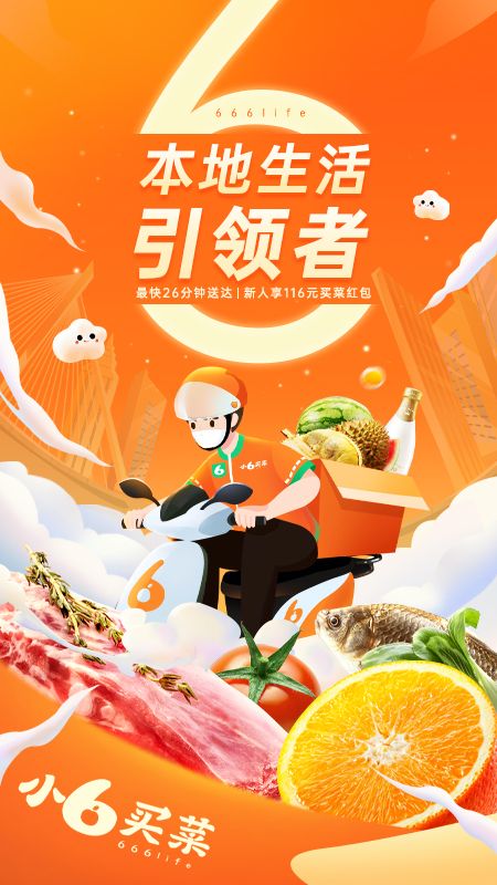 小6买菜app最新版2022 