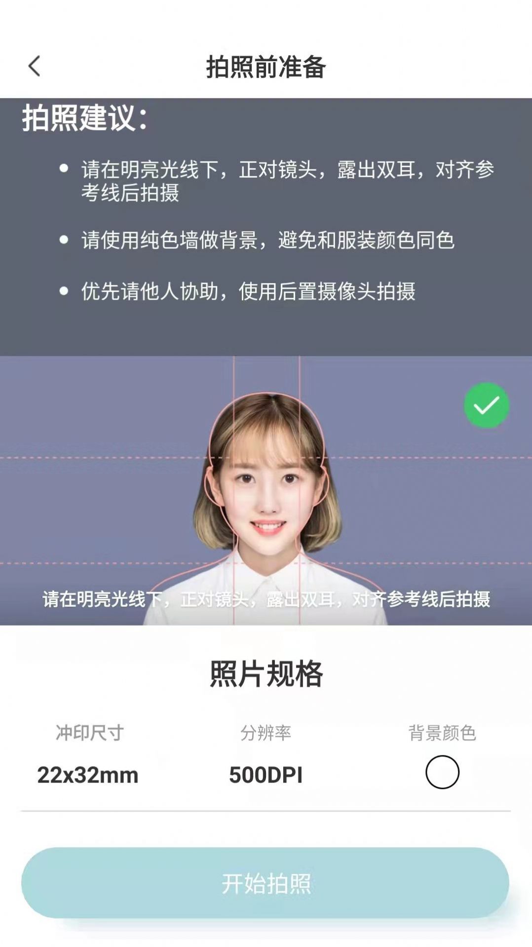 标准证件照随手拍app手机版 v1.0