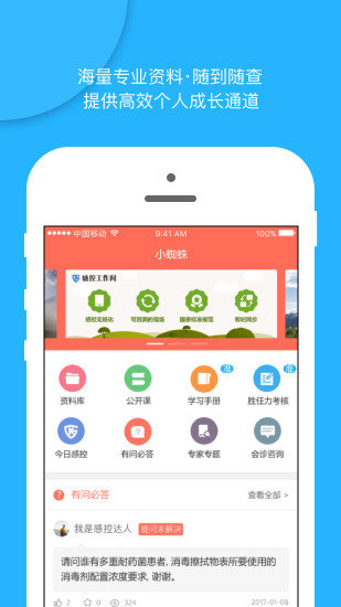 感控工作间安卓版