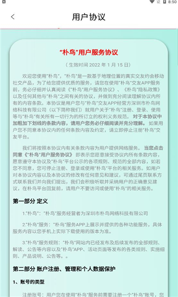 朴鸟交友