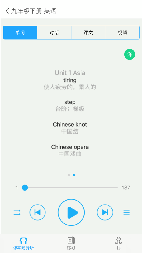 2022语音学习系统app手机版 v8.0.0.1651141534150