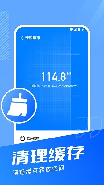 超能手机清理大师版