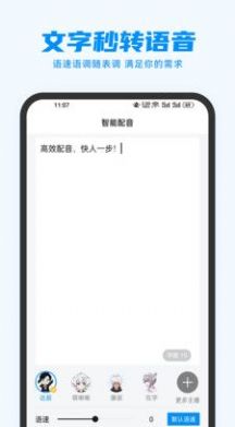 指尖配音app官方版 v3.0.1