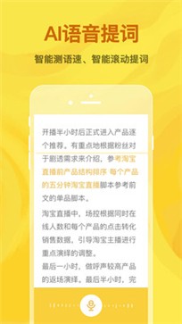 快提词免费版