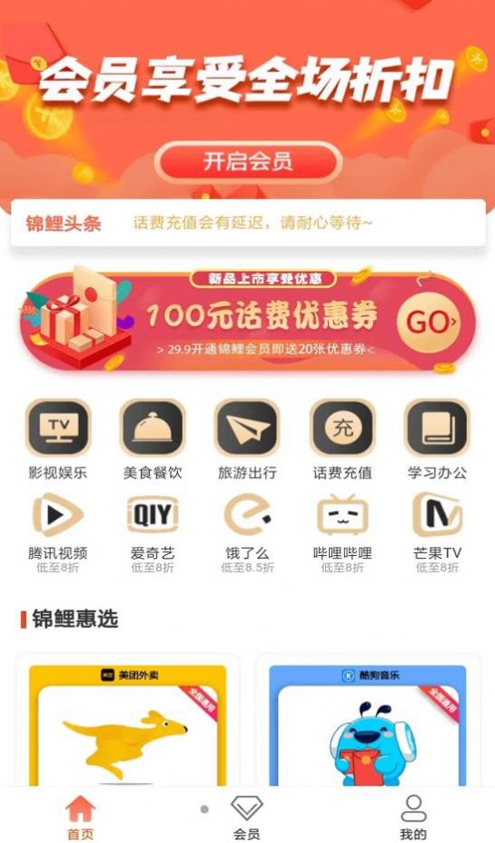 锦鲤汇电商平台app最新版 v1.0.6