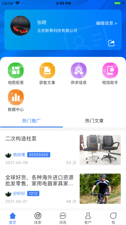 嗅客最新版