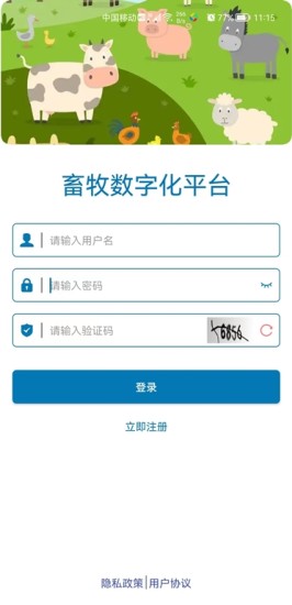 畜牧行业服务平台app软件官方版 v2.0.0