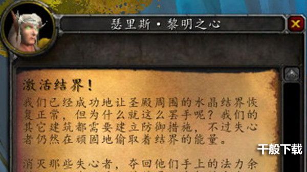 魔兽世界激活结界任务攻略大全 WOW激活结界任务具体玩法方法一览图片1