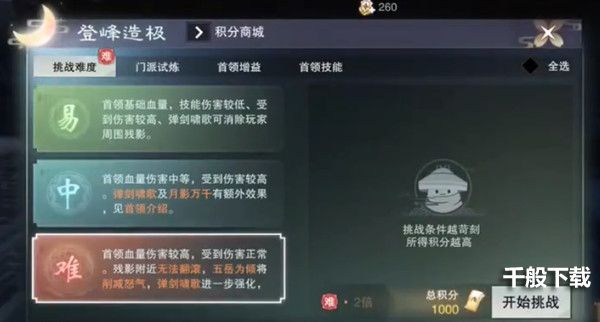 一梦江湖登峰造极活动攻略 登峰造极首领挑战通关图文一览图片1