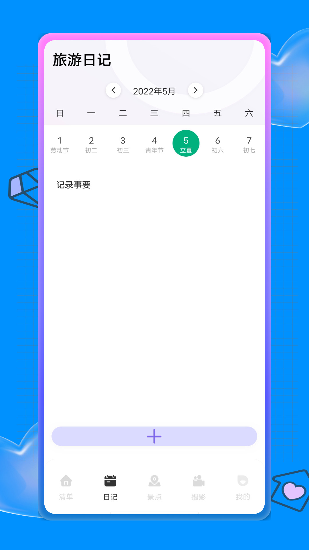 蚁丛旅游攻略app官方版 v1.0.0
