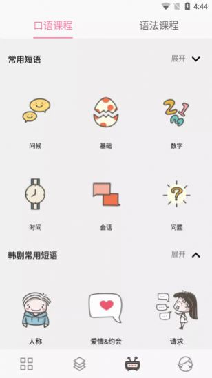 韩语gg软件安卓版 v4.6.1