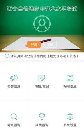 辽宁学考 2022最新手机安卓版