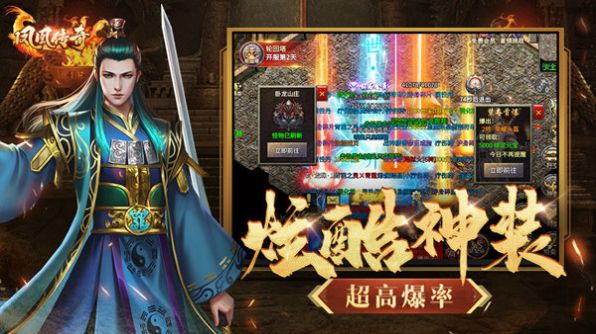 贪玩凤凰传奇三职业手游福利版 v1.1.0