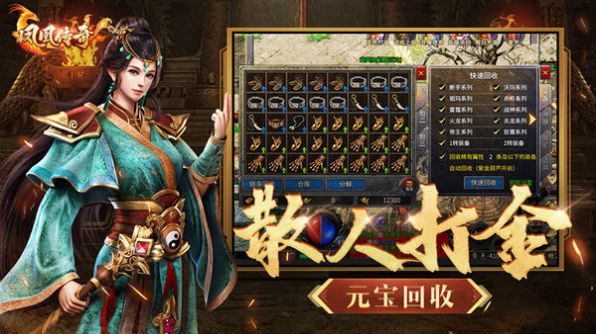 贪玩凤凰传奇三职业手游福利版 v1.1.0