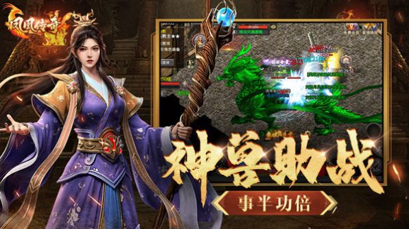 贪玩凤凰传奇三职业手游福利版 v1.1.0