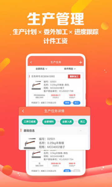智能云erp 