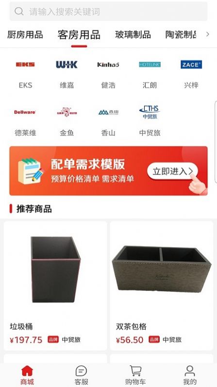 净美餐具供应app官方版 v2.0.1