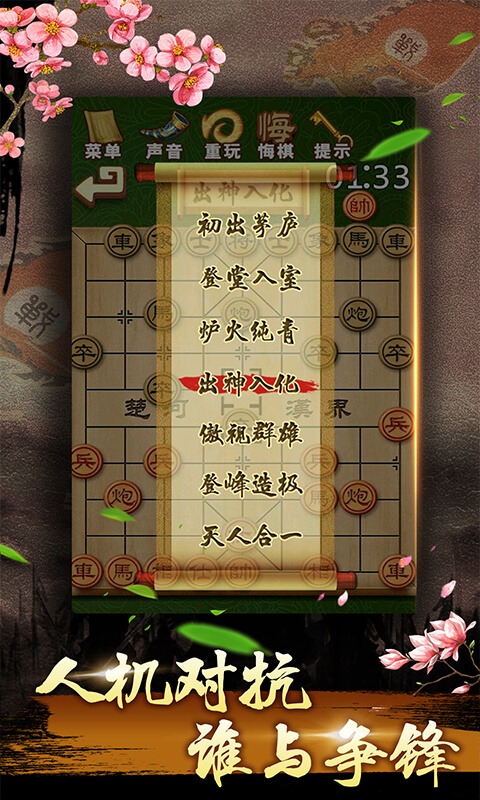 中国象棋残局大师手机版 2.22