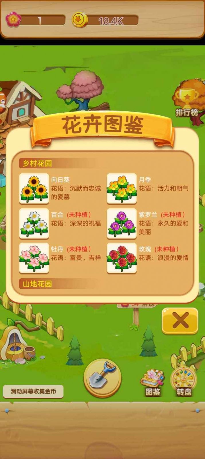 亿万花园小院游戏官方正版 v1.0