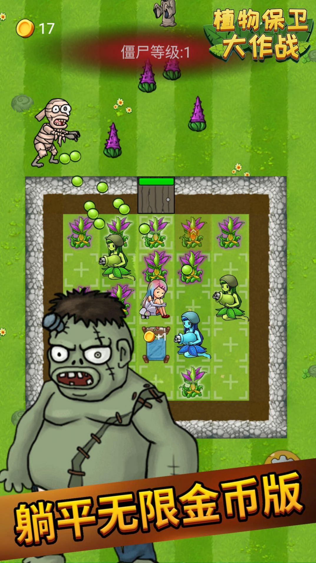 植物躺平发育游戏大招版 v1.0