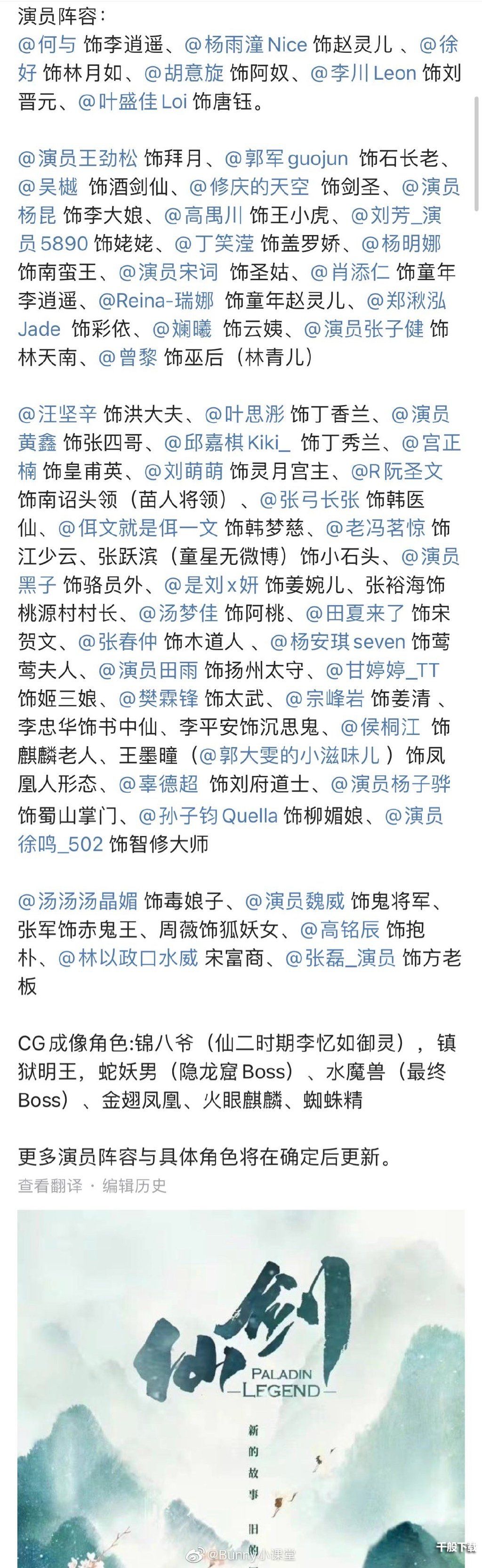 新版仙剑奇侠传演员表 新版仙剑奇侠传演员阵容