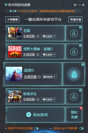 极迅网游加速器  4.8.9