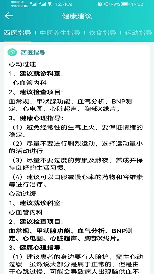安瑜健康app
