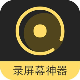 录屏幕神器手机版app