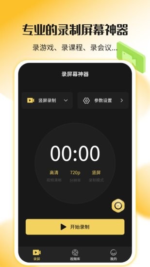 录屏幕神器手机版app