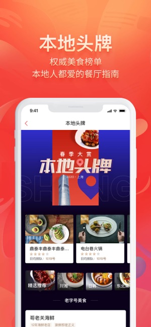 美味不用等点餐系统app最新版下载 v6.8.1