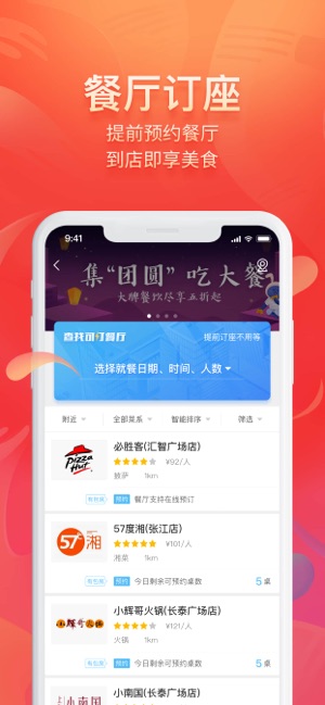 美味不用等点餐系统app最新版下载 v6.8.1