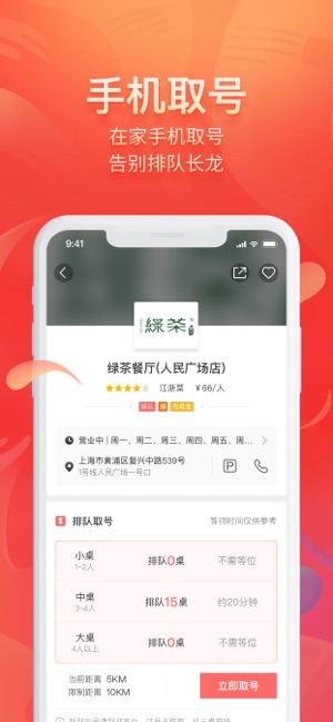 美味不用等点餐系统app最新版下载 v6.8.1