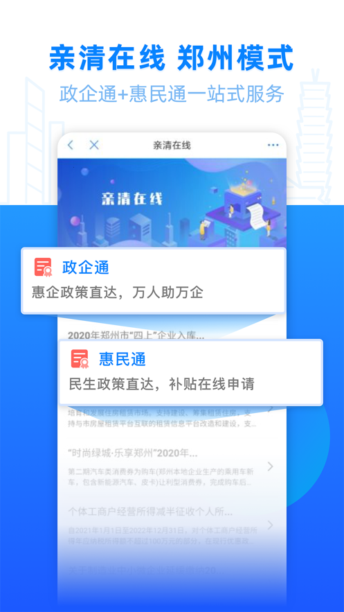 郑好办app官方版下载免费最新版2022 v4.0.5