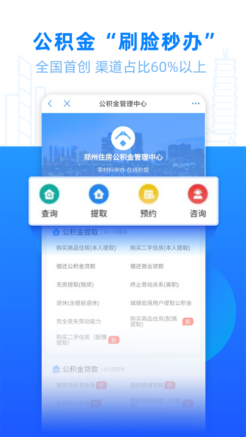 郑好办app官方版下载免费最新版2022 v4.0.5