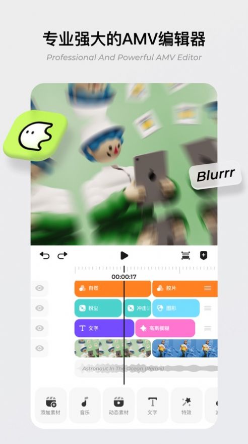 blurrr补帧剪辑软件最新版下载 1.2.00