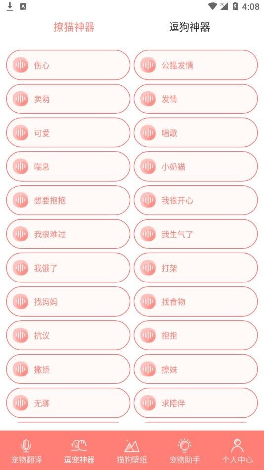 猫狗翻译机