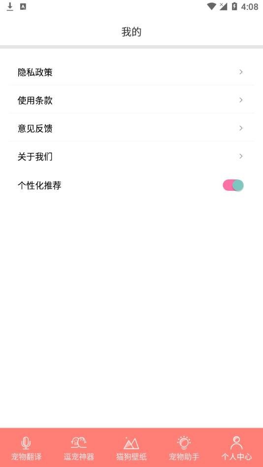 猫狗翻译机