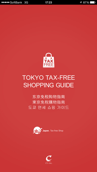 东京地区免税购物指南