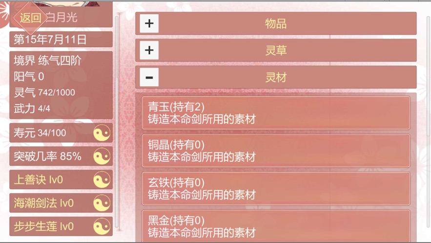 某某宗女修修炼手札安卓免费版 v2.57