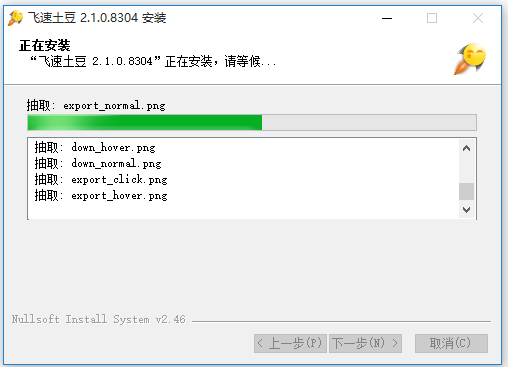 飞速土豆加速器 9.0.5