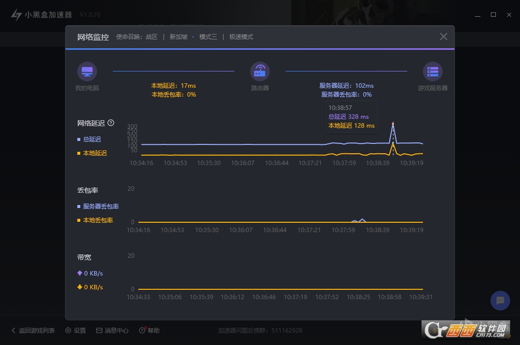 小黑盒加速器 9.0.1