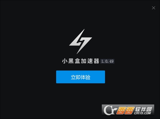 小黑盒加速器 9.0.1