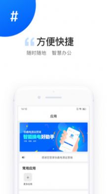 电港运营办公助手app下载 v1.1.6