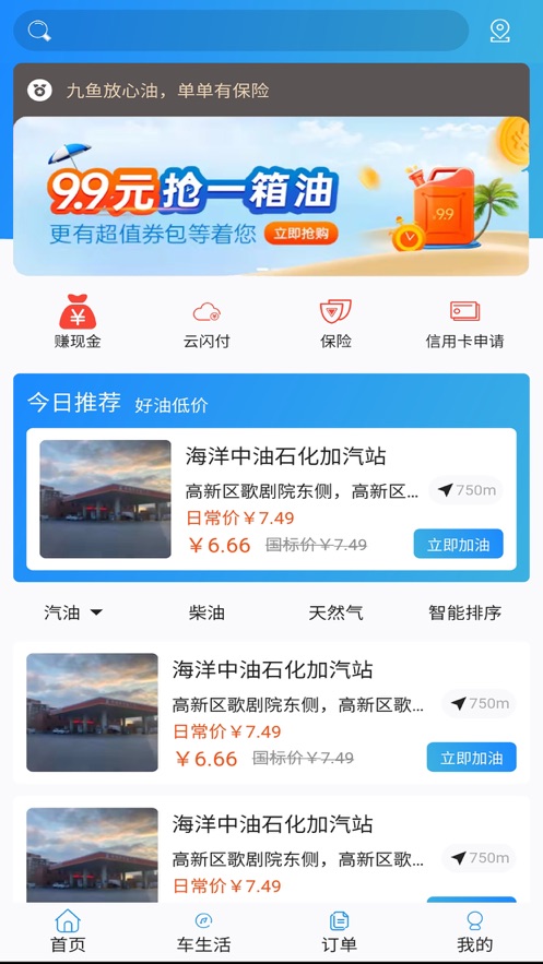 九鱼加油app安卓版 v1.0